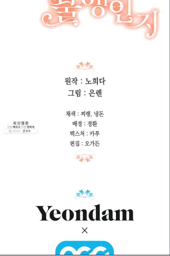 다행인지 불행인지 80화 80