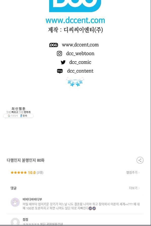 다행인지 불행인지 80화 81