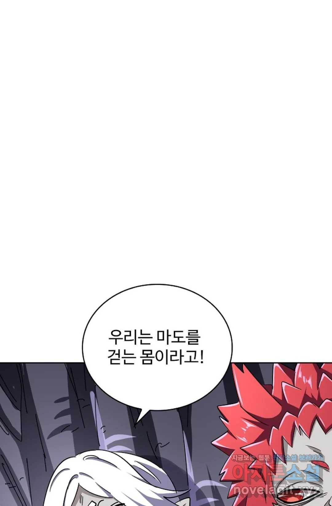 마황의 귀환 250화 3