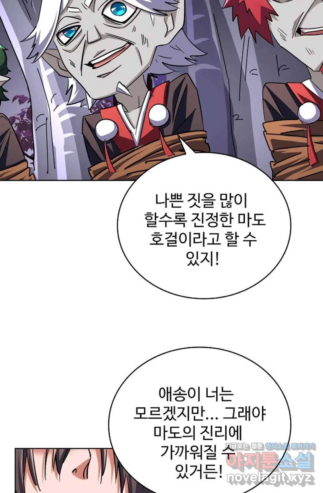 마황의 귀환 250화 4
