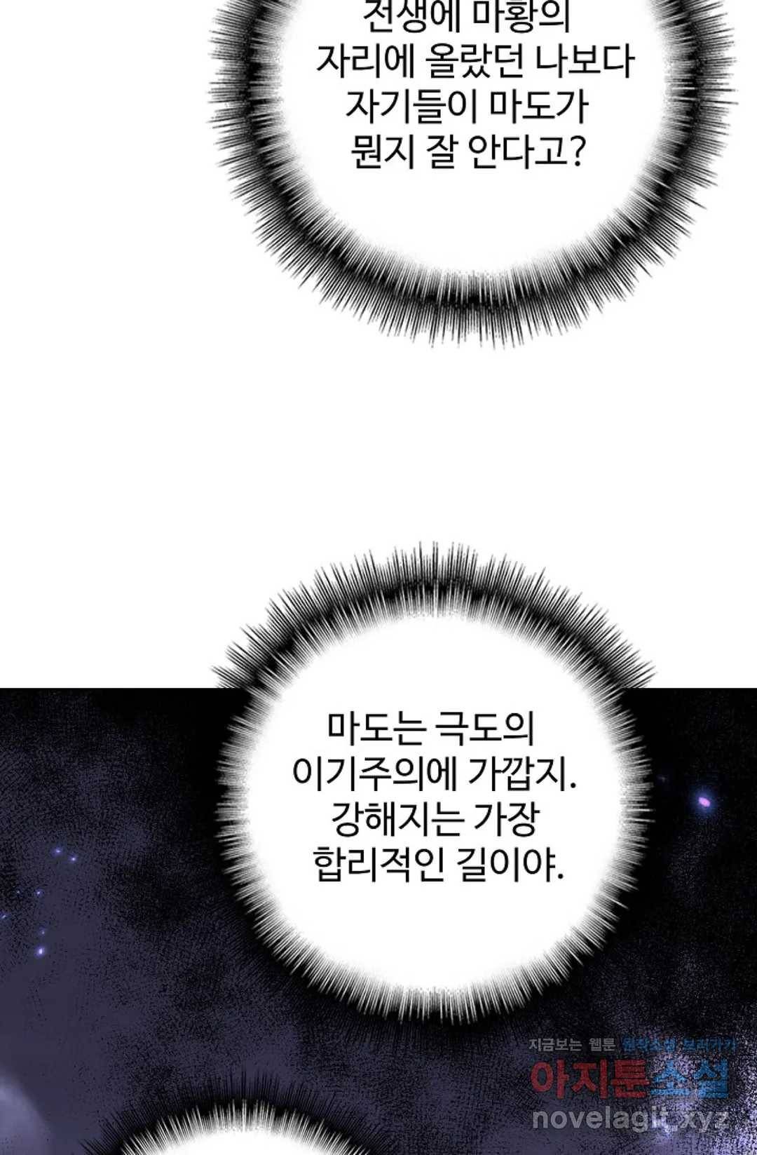 마황의 귀환 250화 8