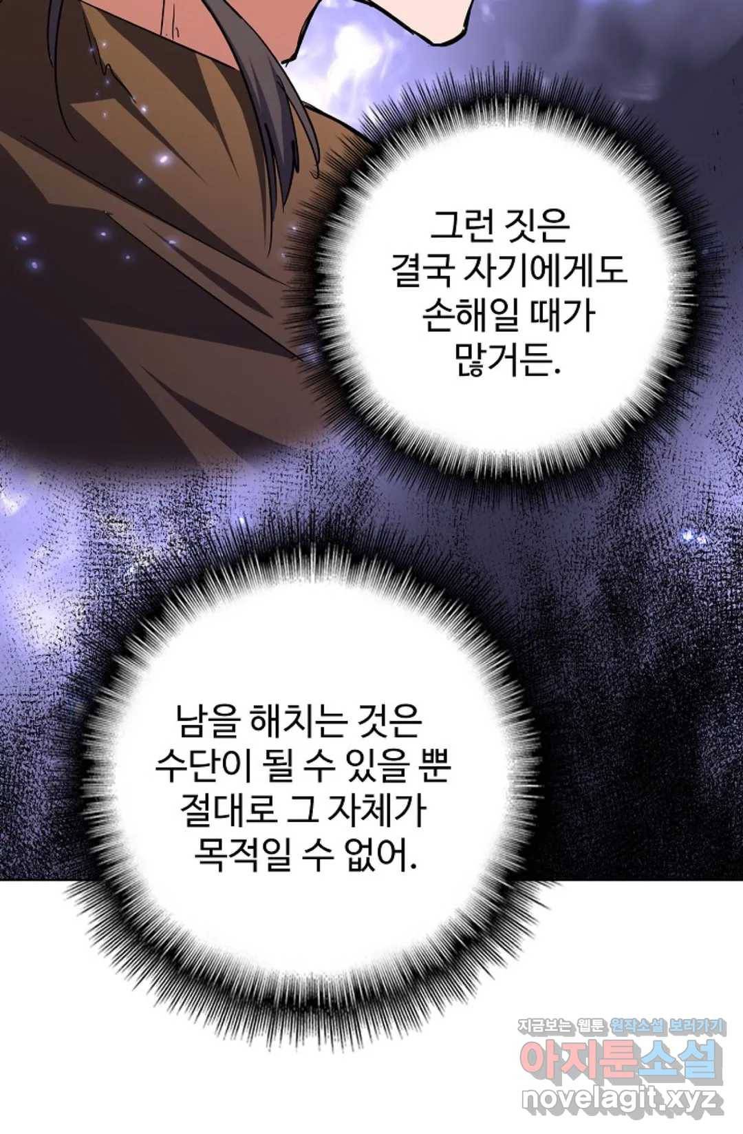 마황의 귀환 250화 10