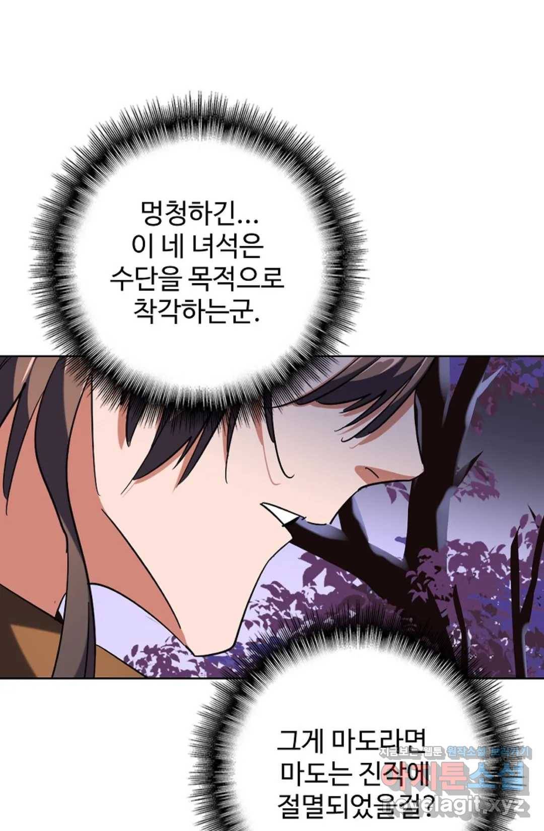 마황의 귀환 250화 11