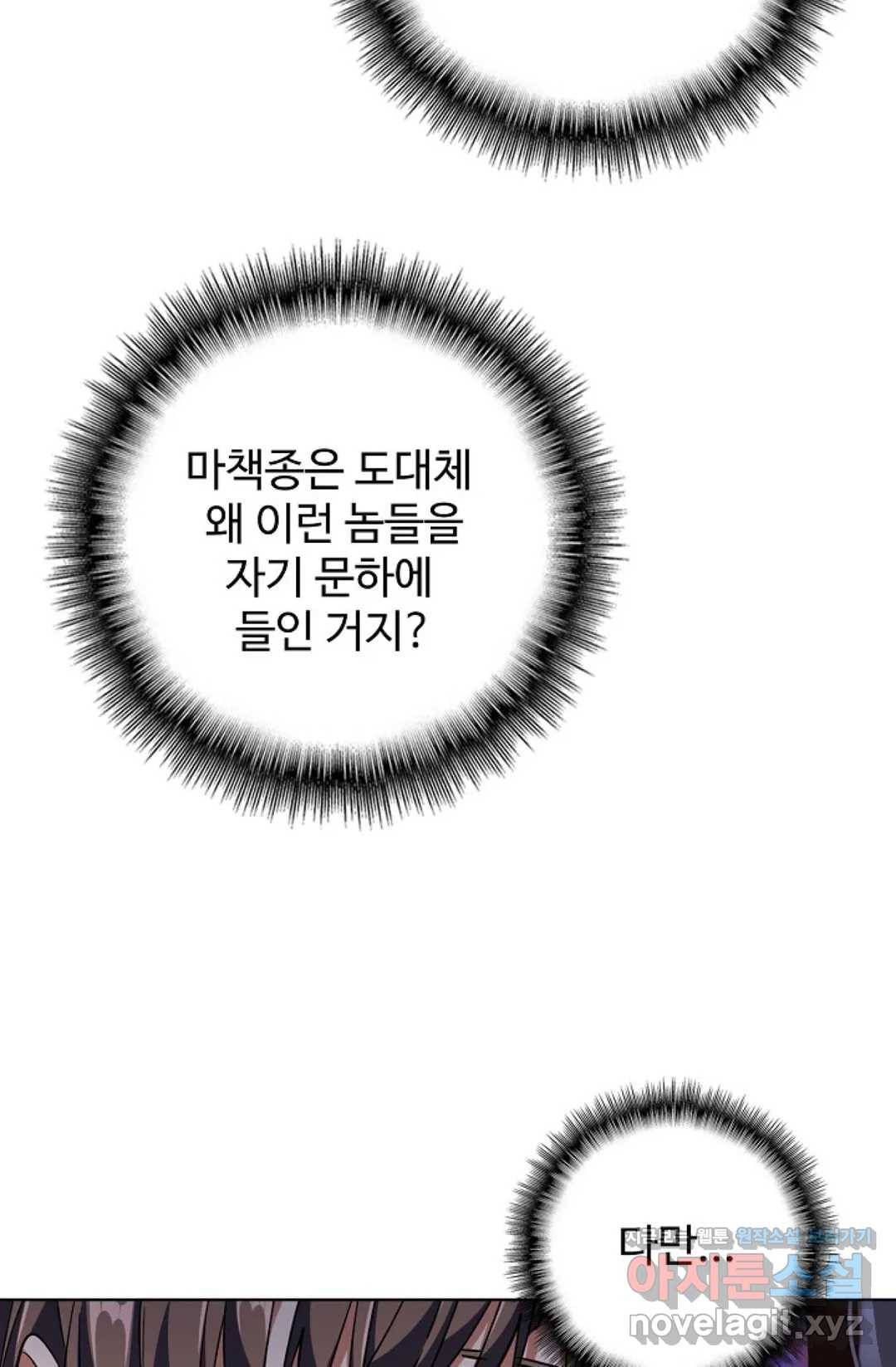 마황의 귀환 250화 12