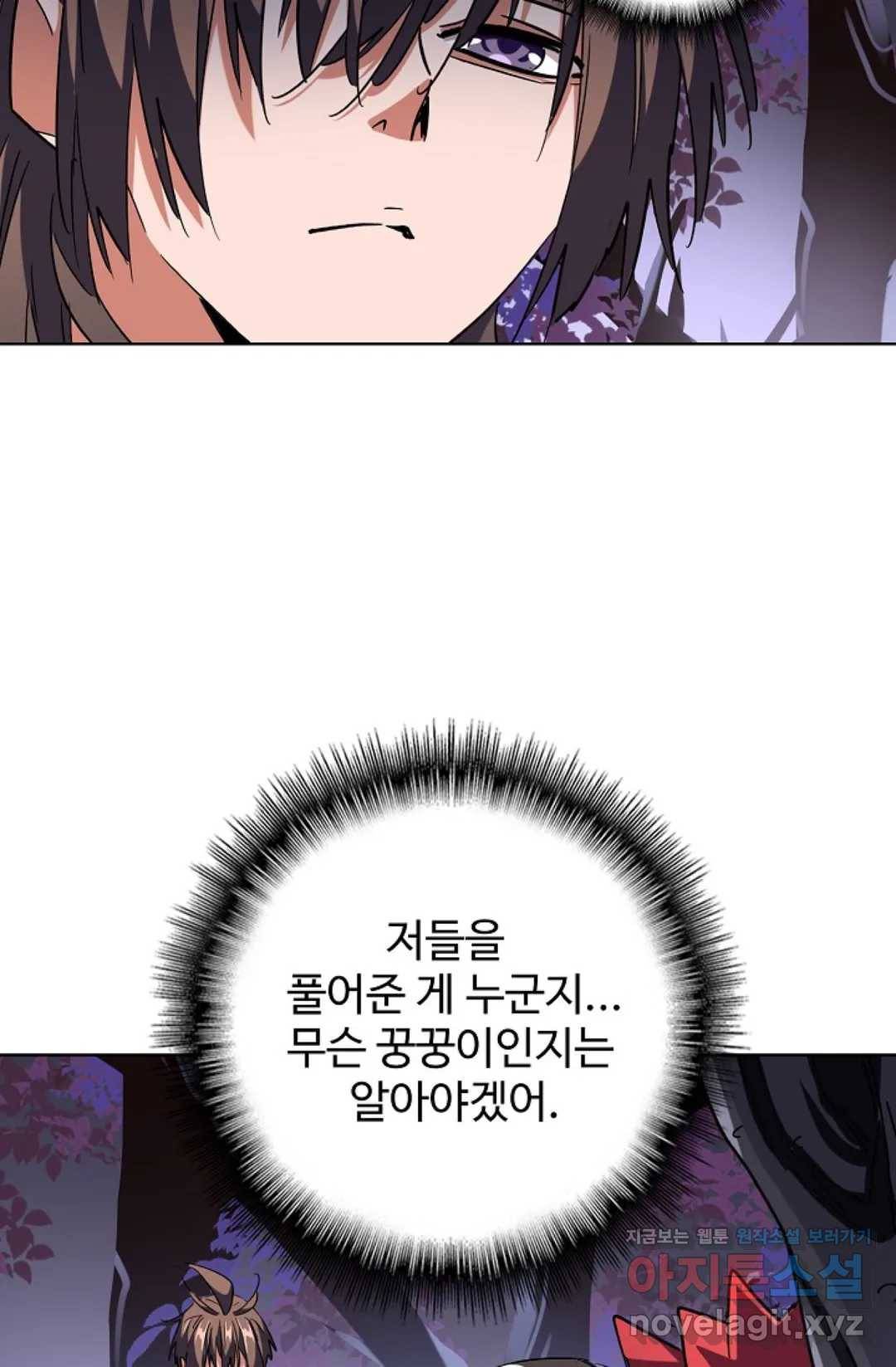마황의 귀환 250화 13
