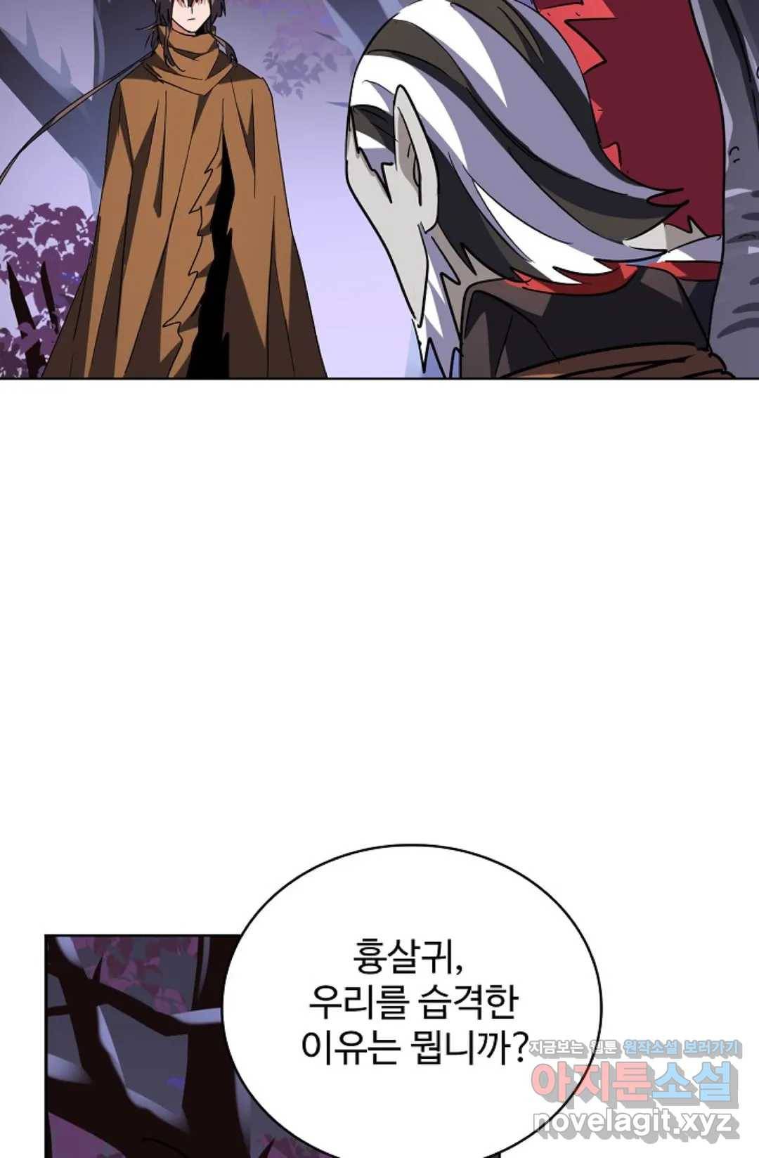 마황의 귀환 250화 14