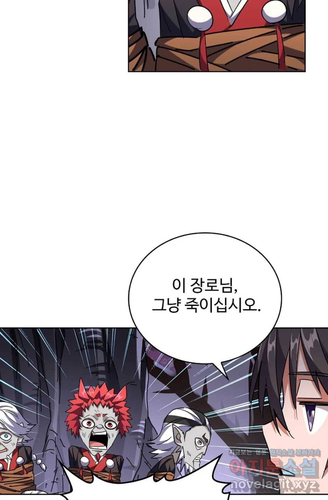 마황의 귀환 250화 17