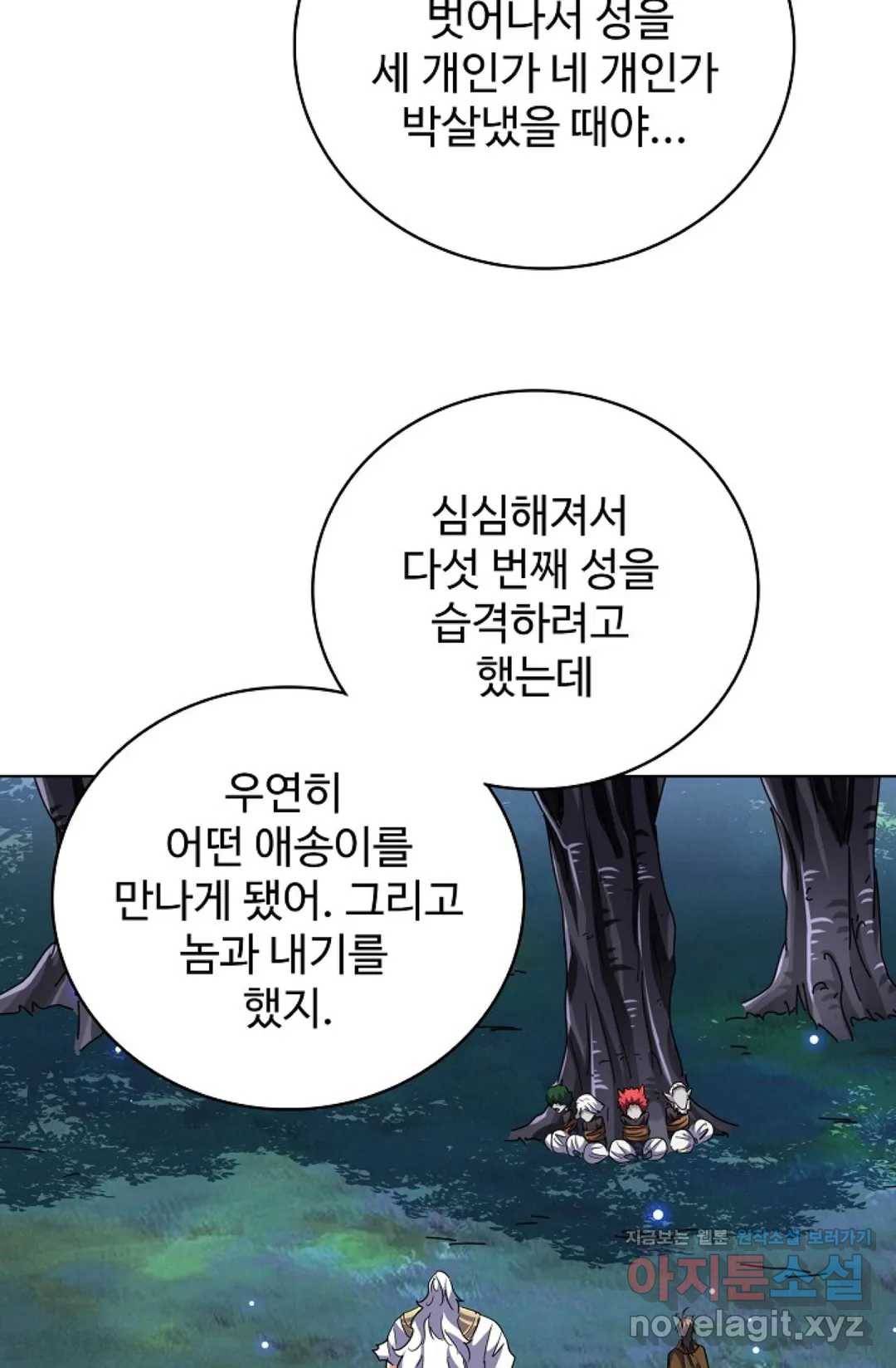 마황의 귀환 250화 20