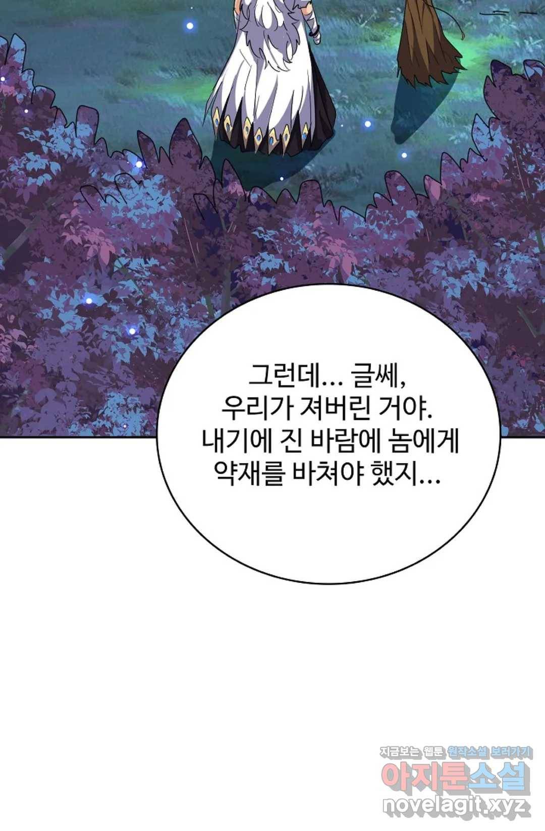 마황의 귀환 250화 21