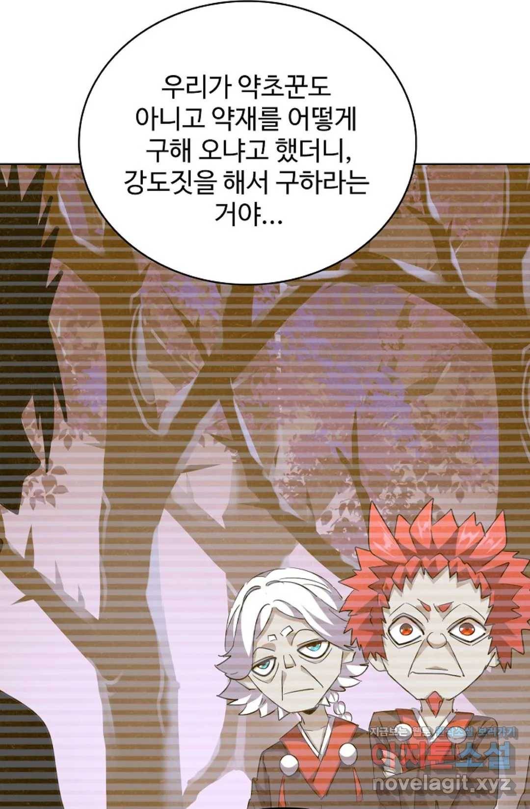 마황의 귀환 250화 22