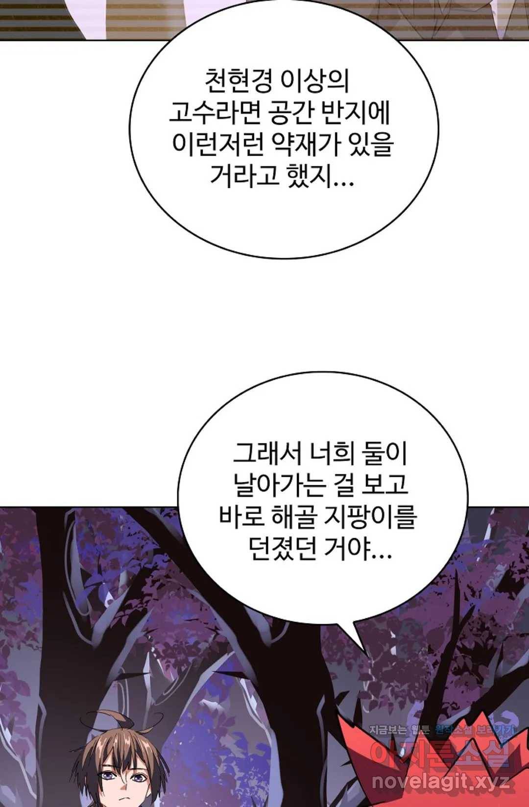 마황의 귀환 250화 23