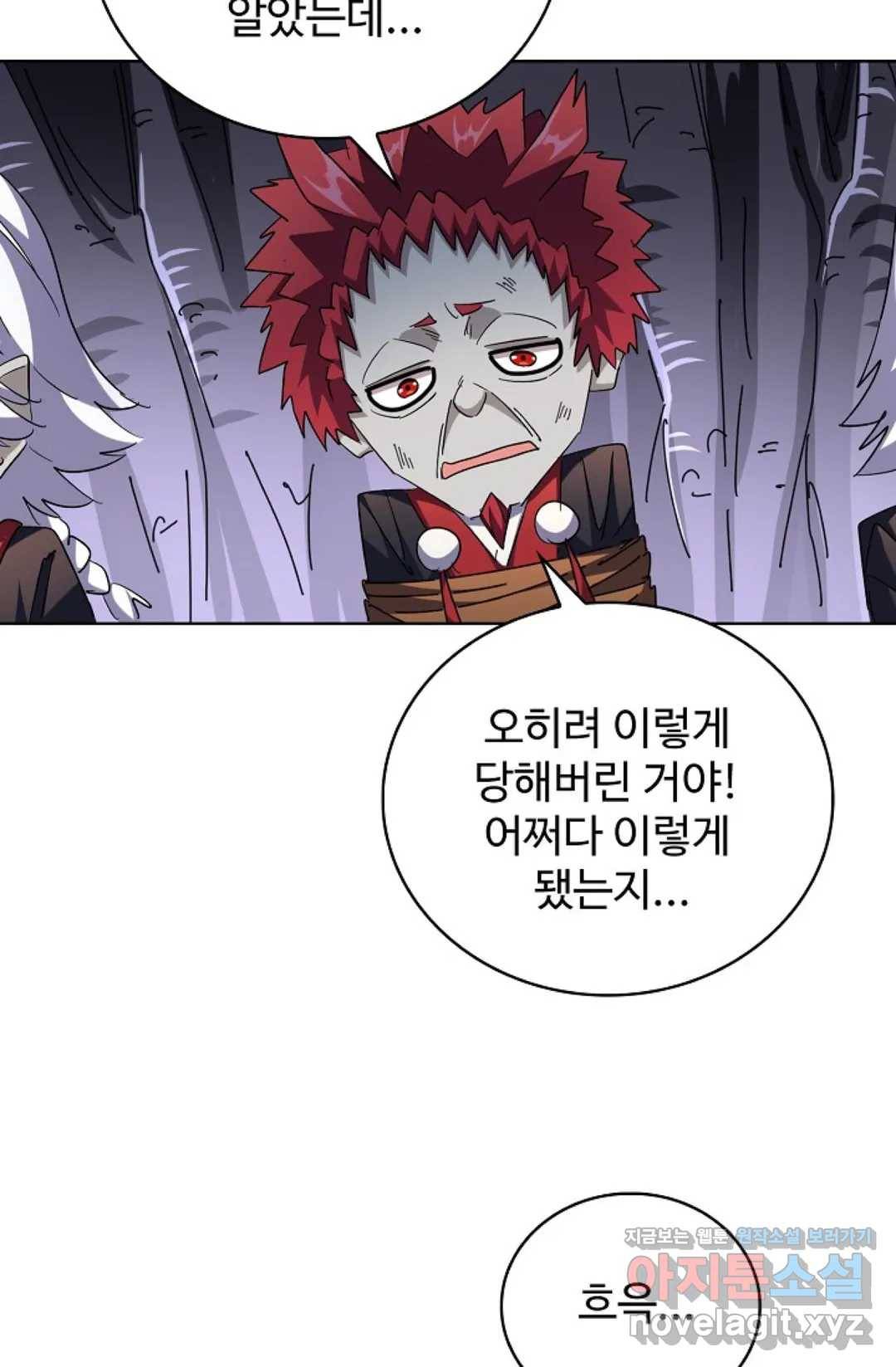 마황의 귀환 250화 25