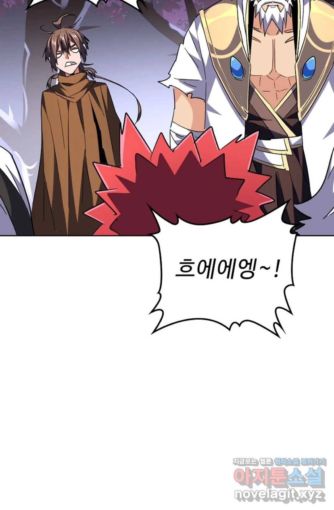 마황의 귀환 250화 28