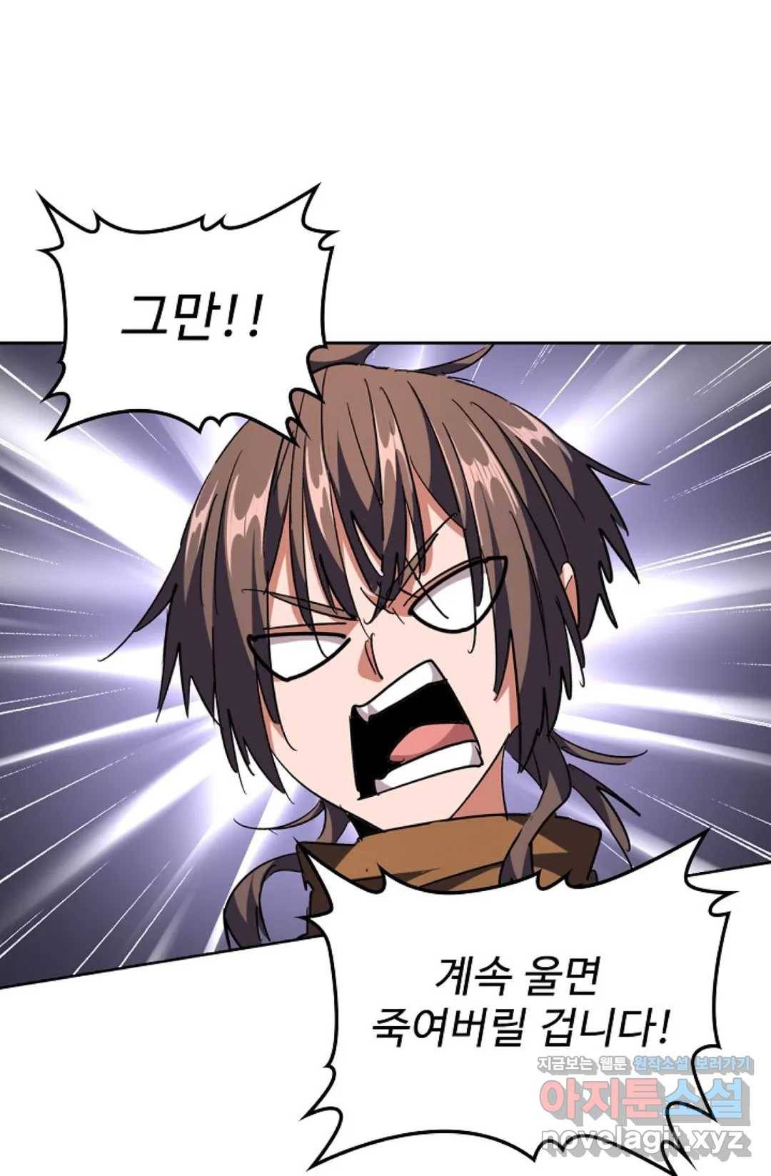 마황의 귀환 250화 29