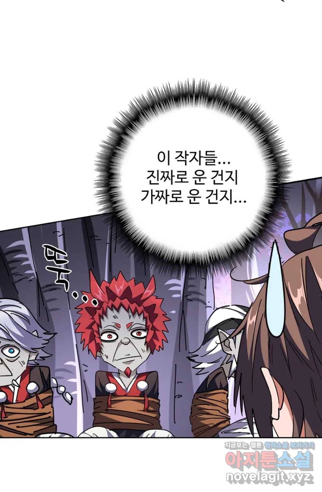 마황의 귀환 250화 30