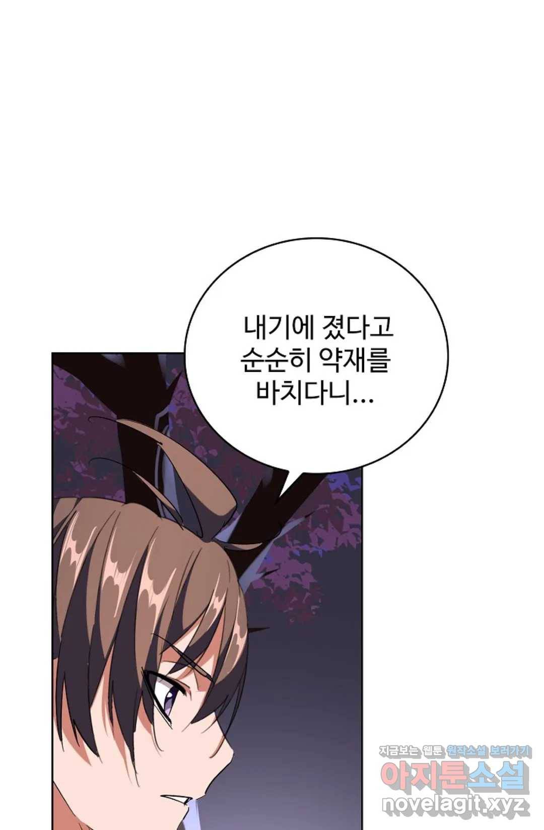 마황의 귀환 250화 31