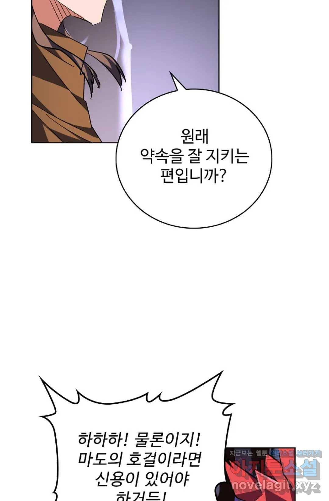마황의 귀환 250화 32