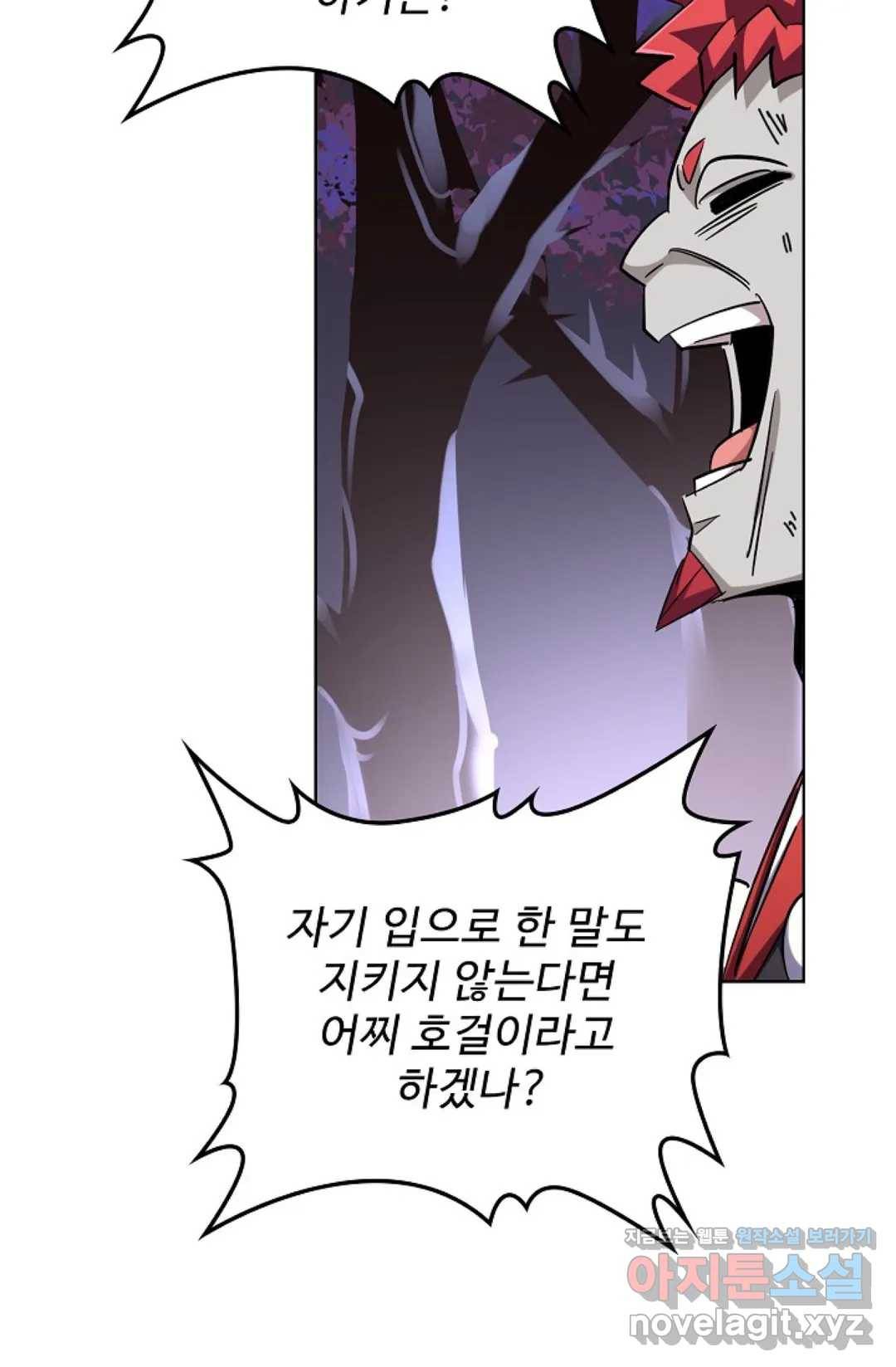 마황의 귀환 250화 33