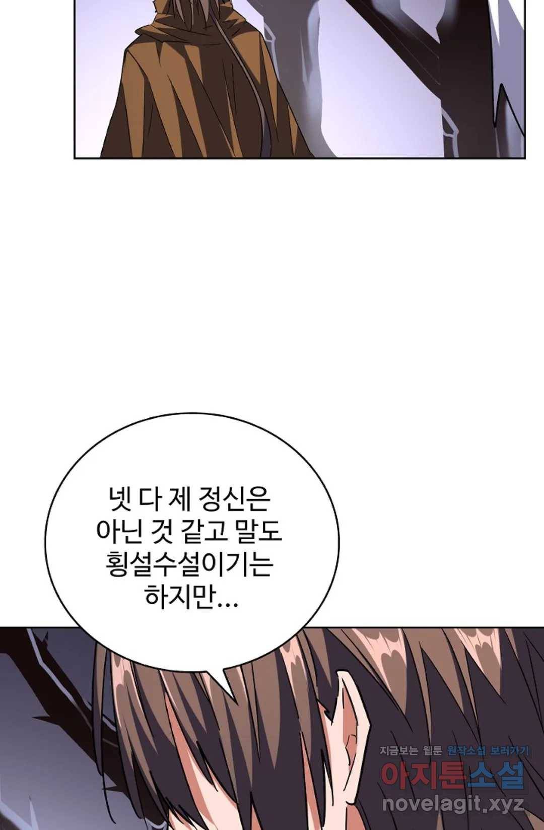 마황의 귀환 250화 39