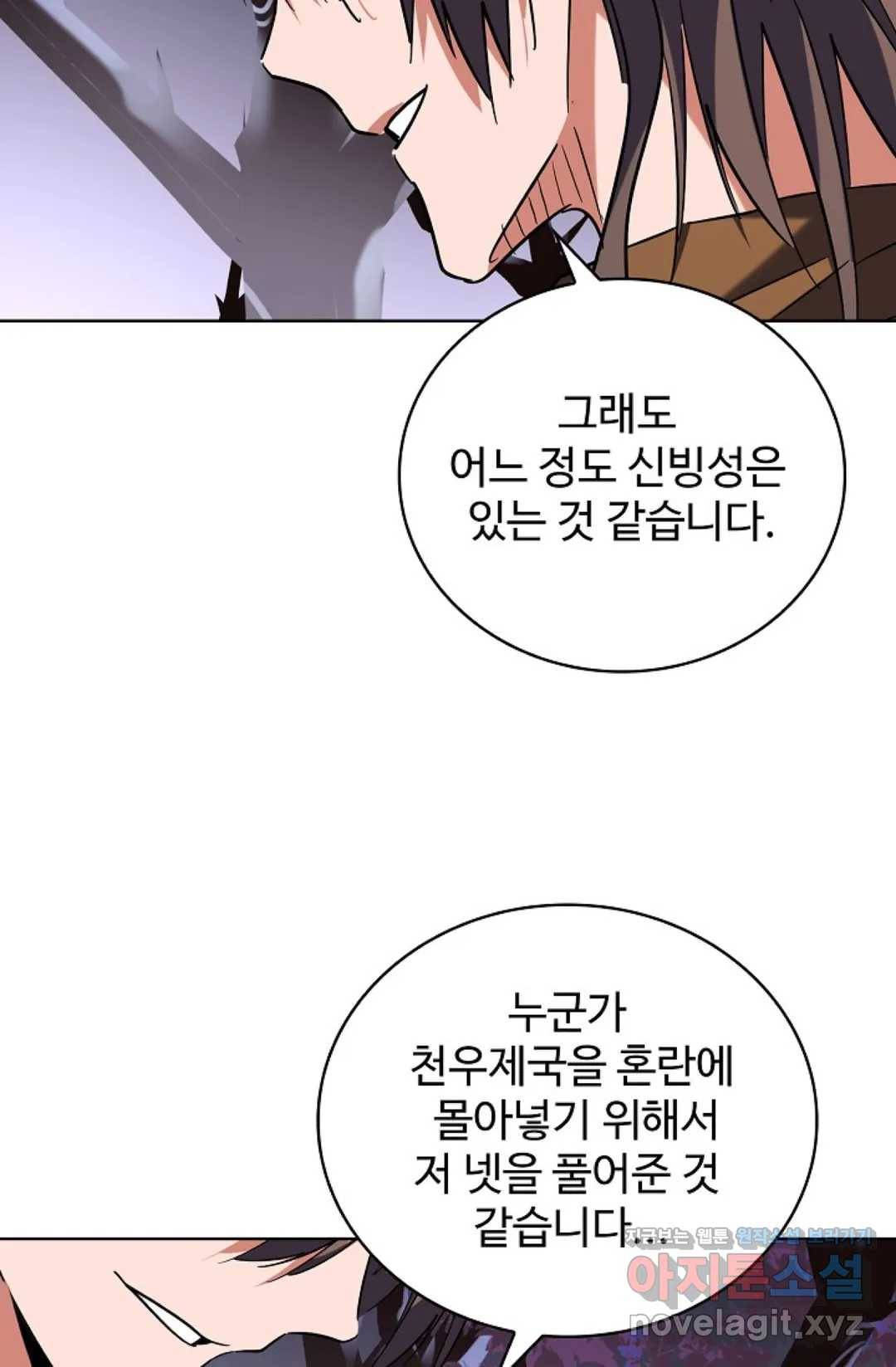 마황의 귀환 250화 40