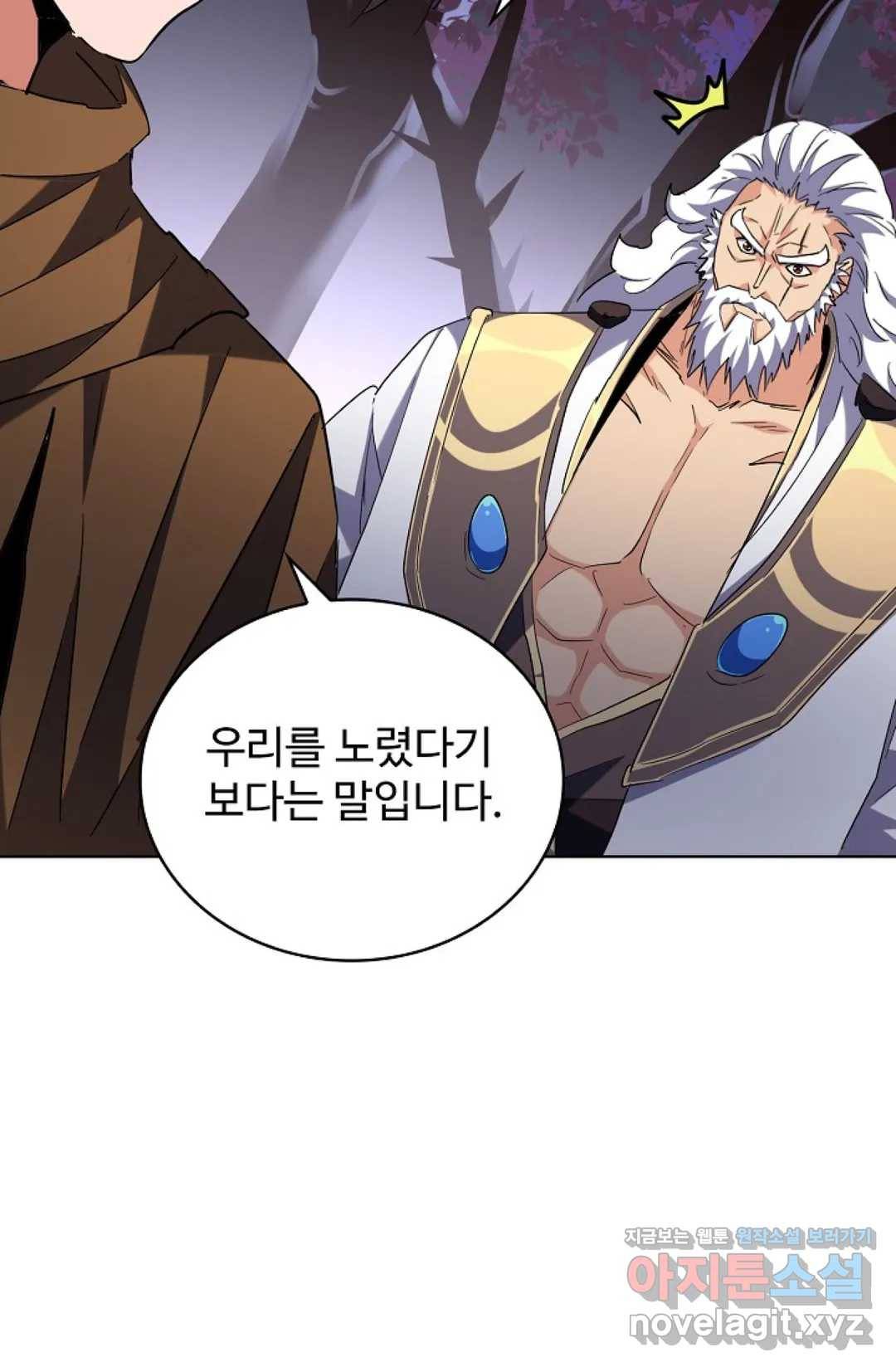 마황의 귀환 250화 41