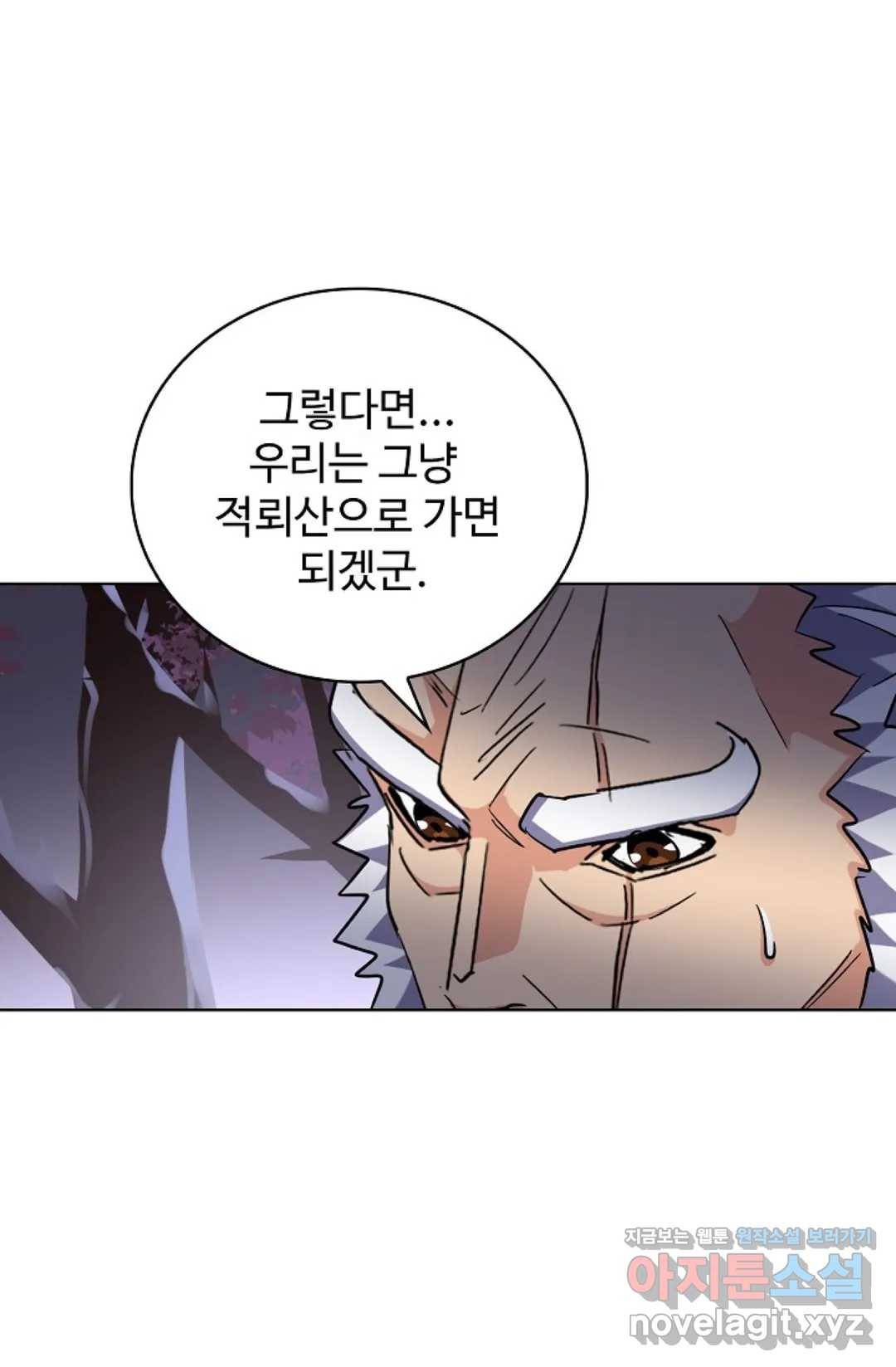 마황의 귀환 250화 42