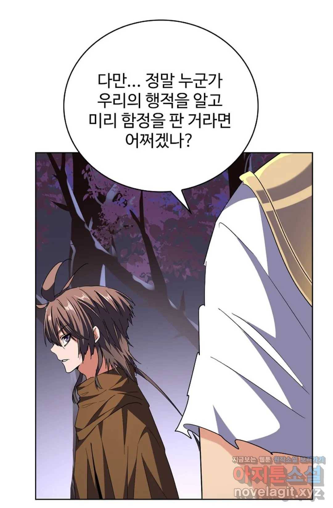 마황의 귀환 250화 43