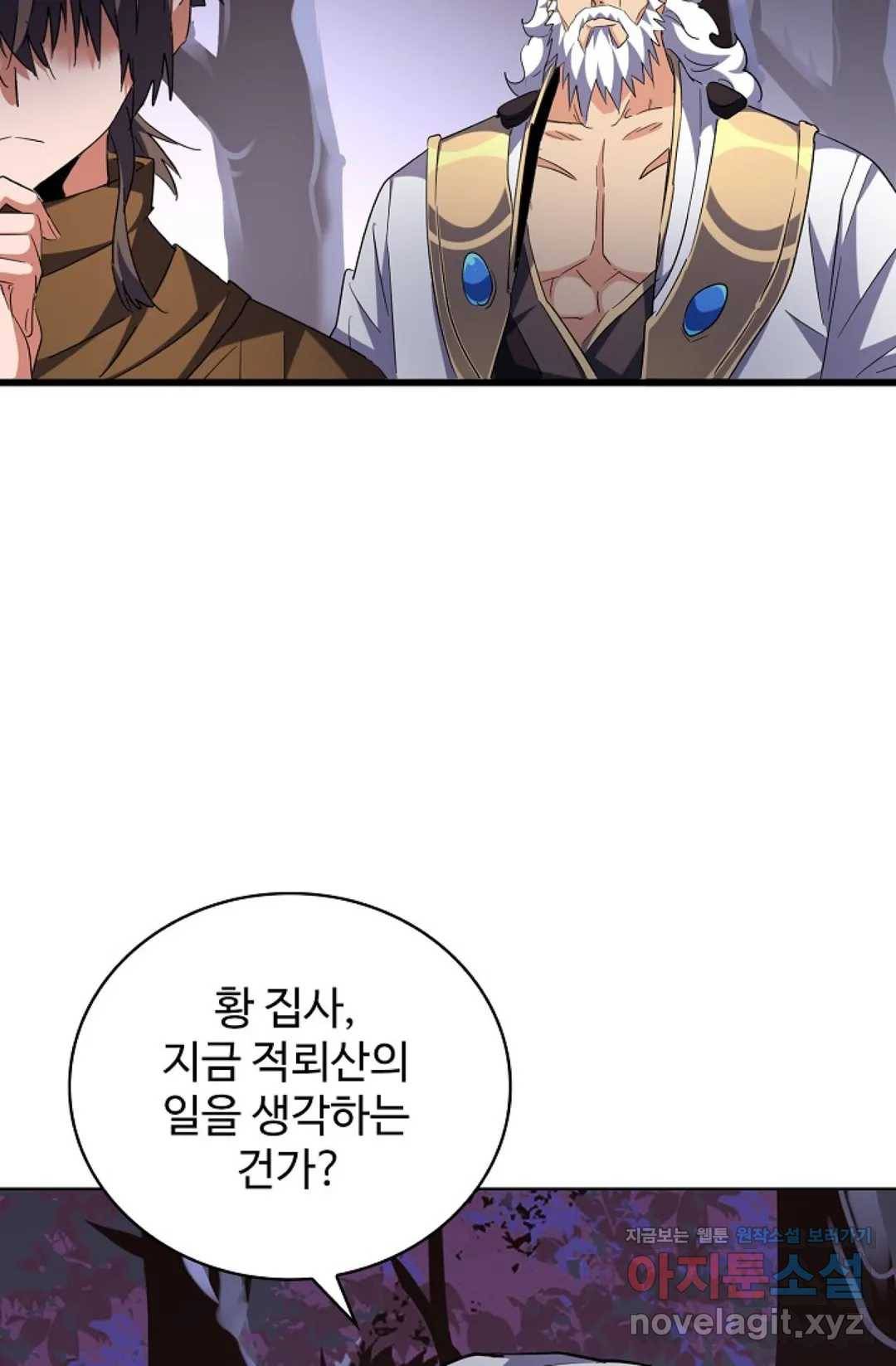 마황의 귀환 250화 46