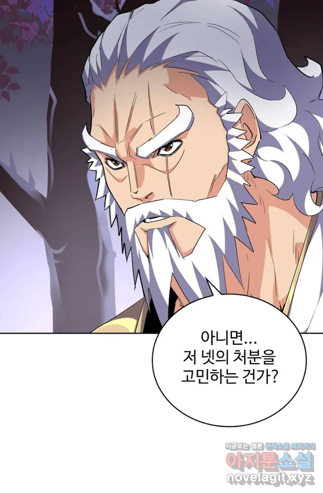 마황의 귀환 250화 47