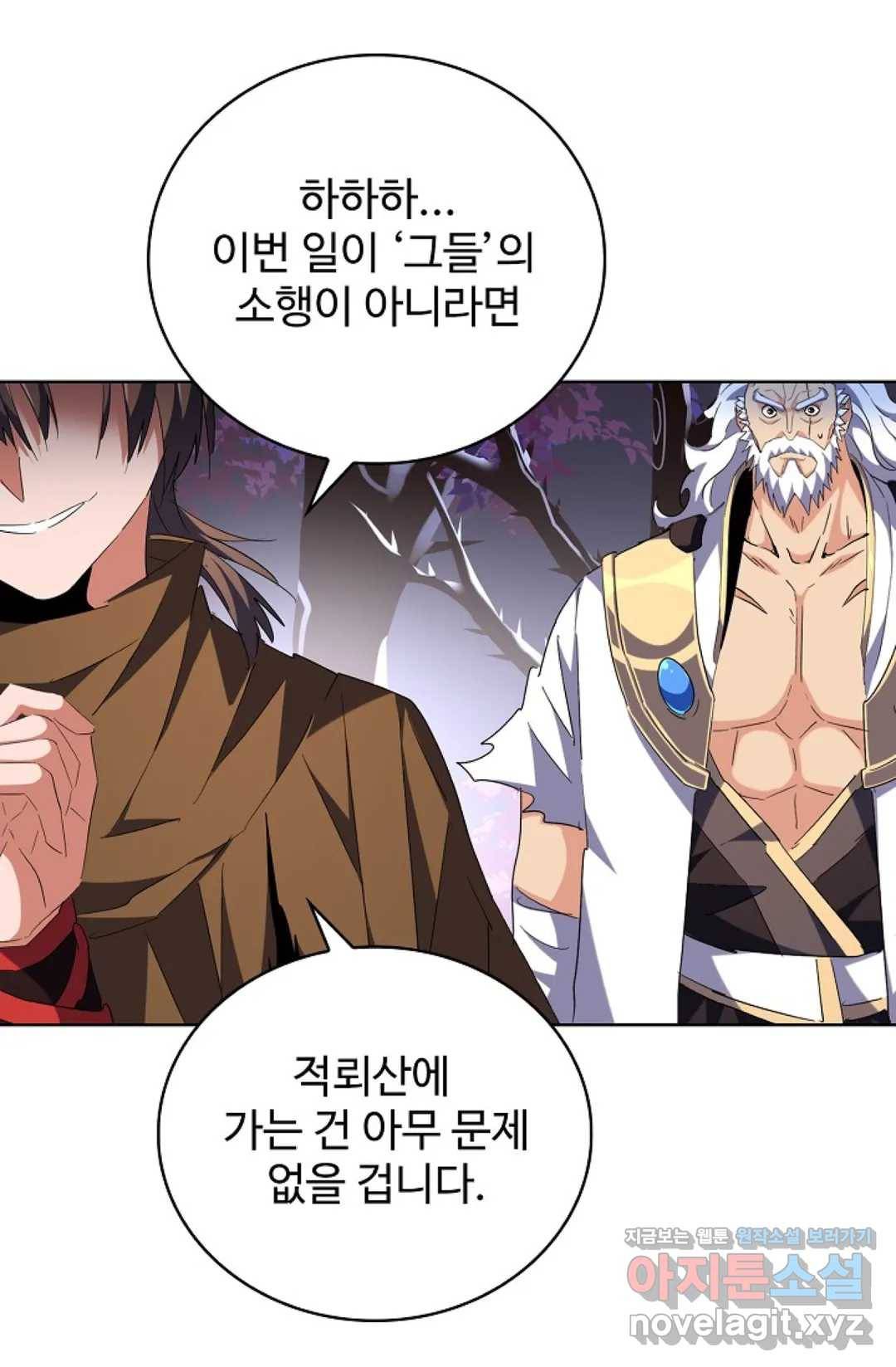 마황의 귀환 250화 48