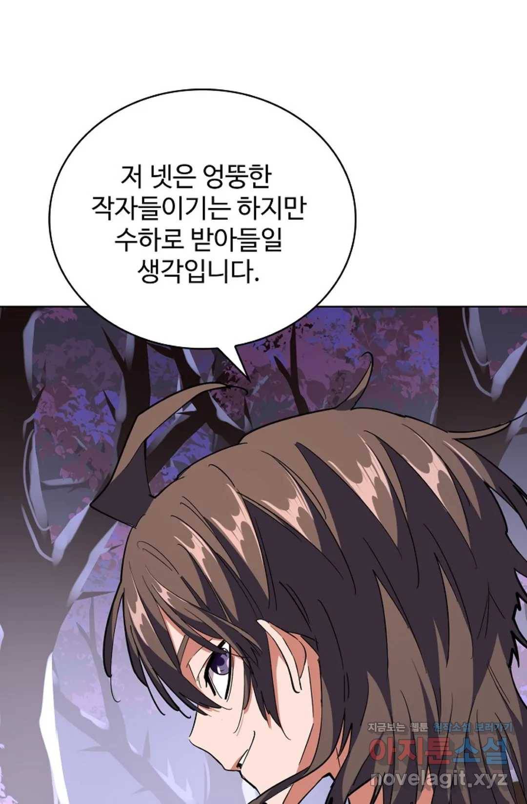 마황의 귀환 250화 49