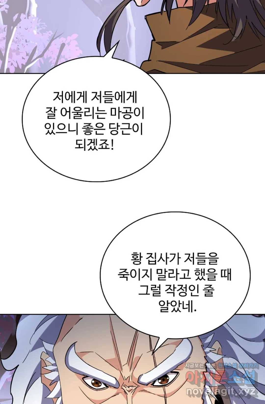 마황의 귀환 250화 50