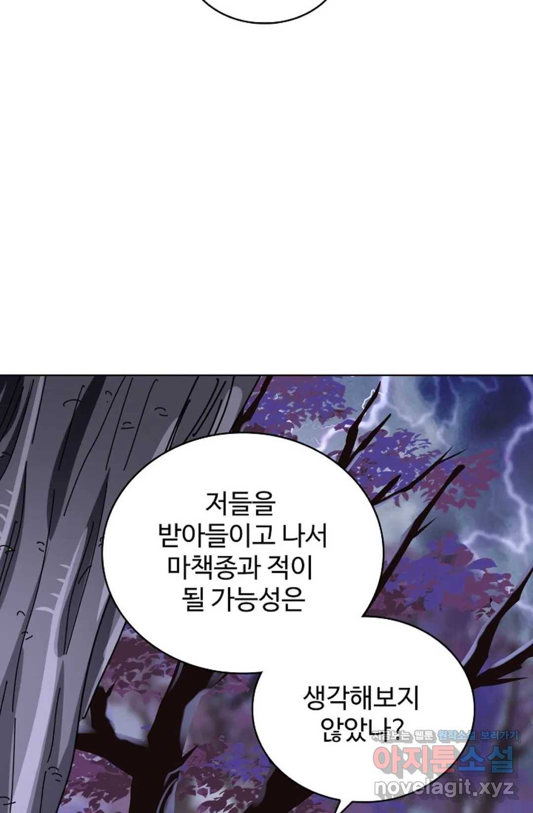 마황의 귀환 250화 52
