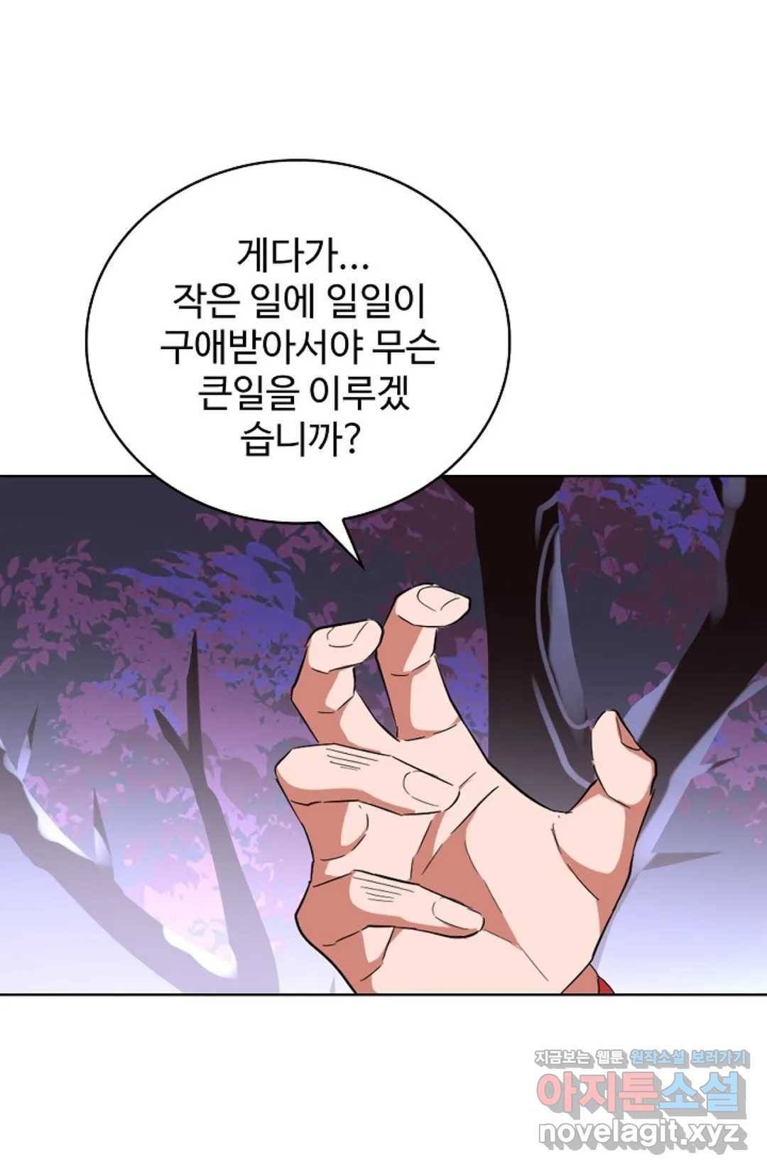 마황의 귀환 250화 55
