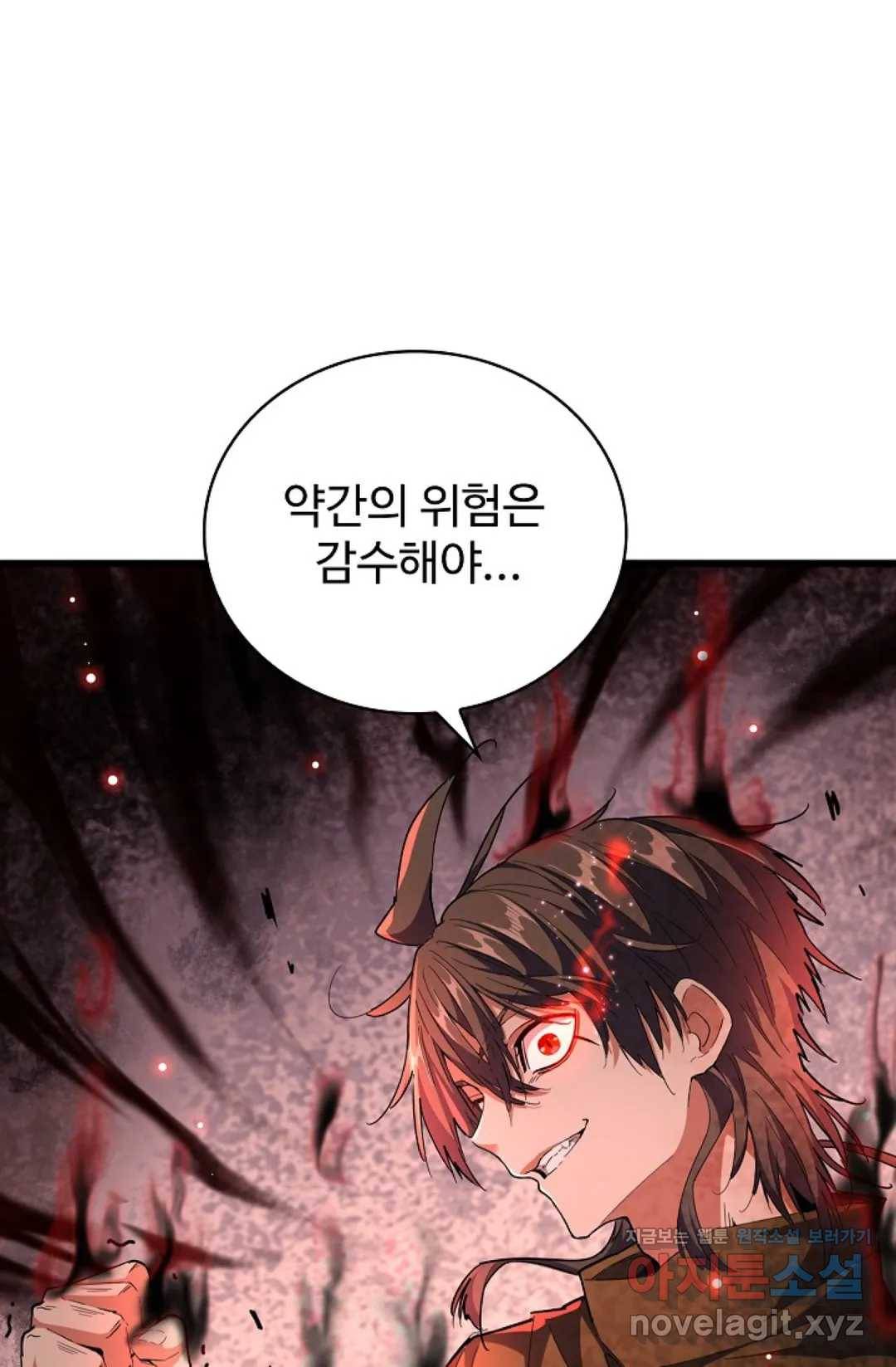 마황의 귀환 250화 56