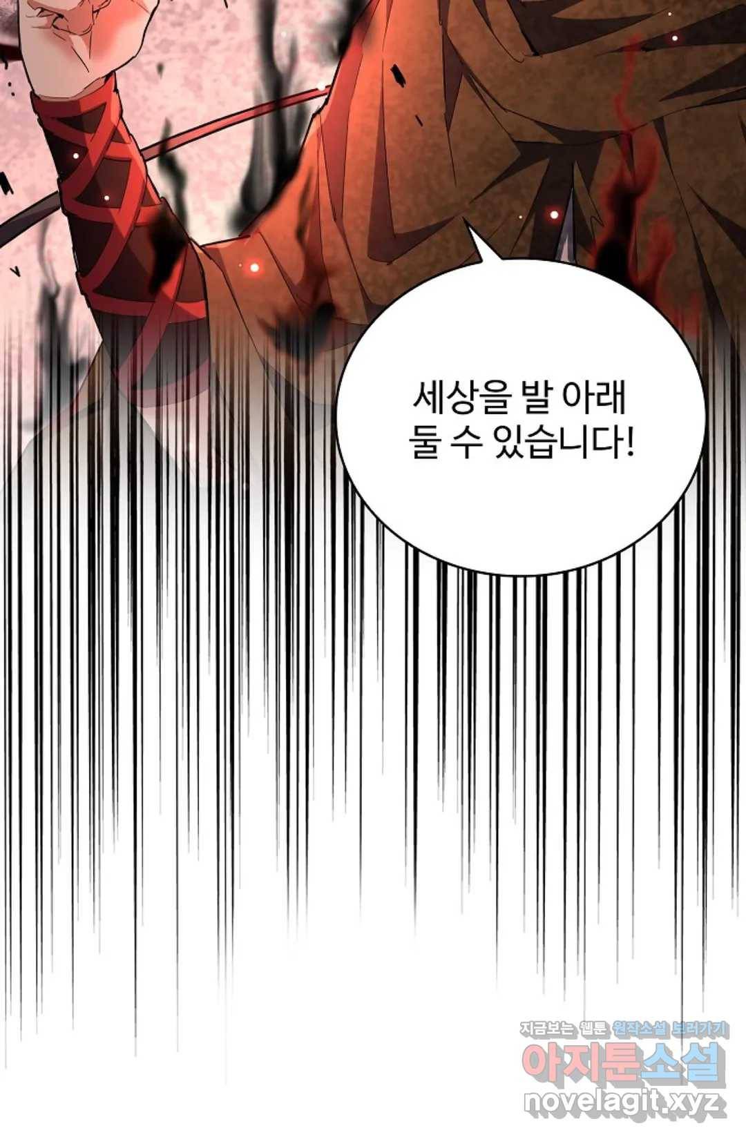 마황의 귀환 250화 57