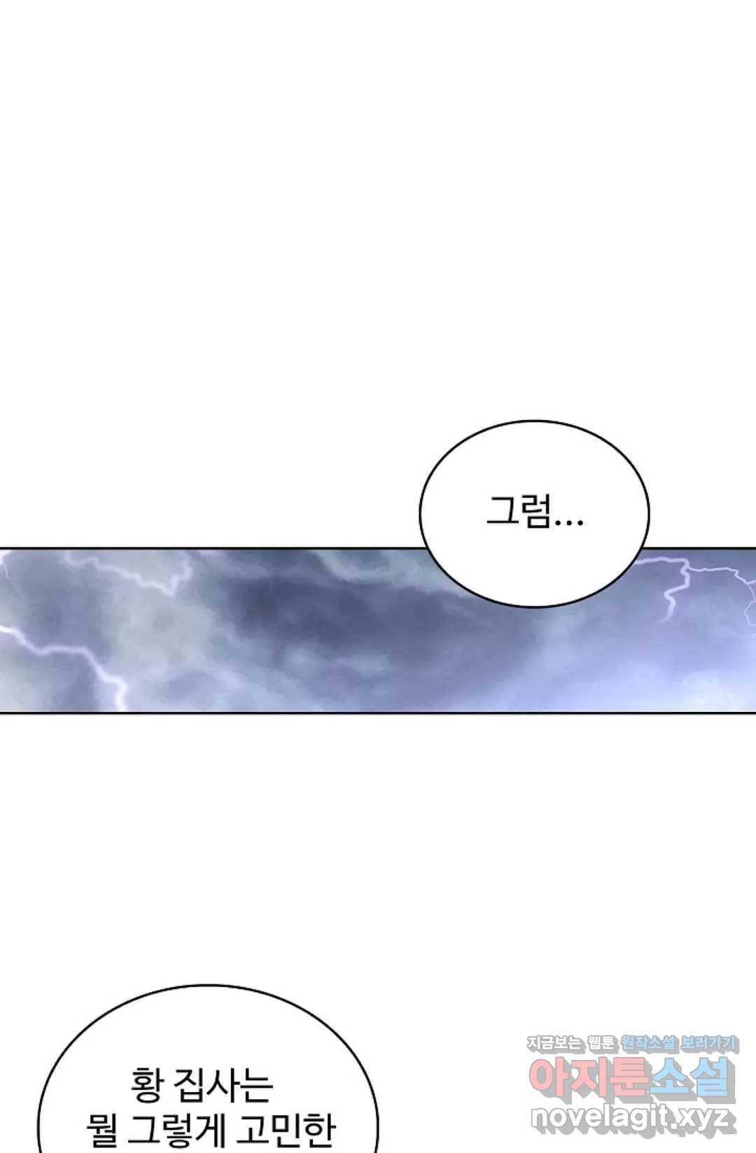 마황의 귀환 250화 58