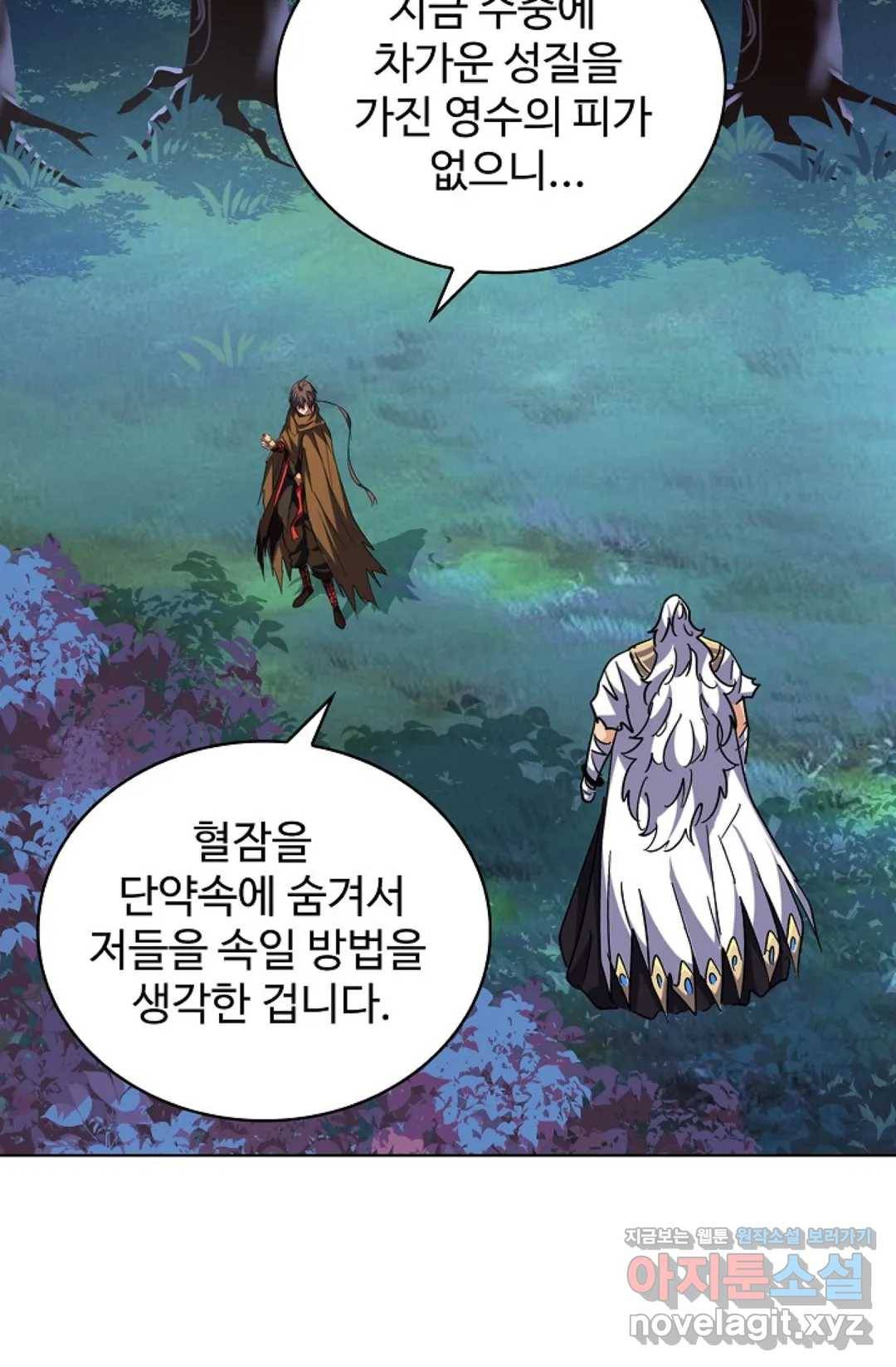 마황의 귀환 250화 61