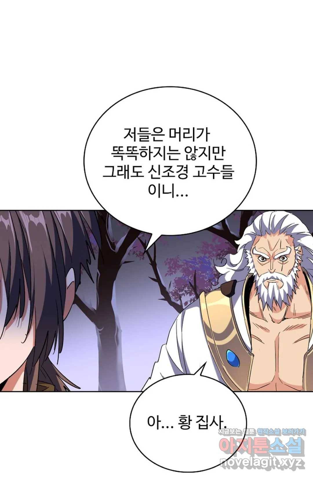 마황의 귀환 250화 62