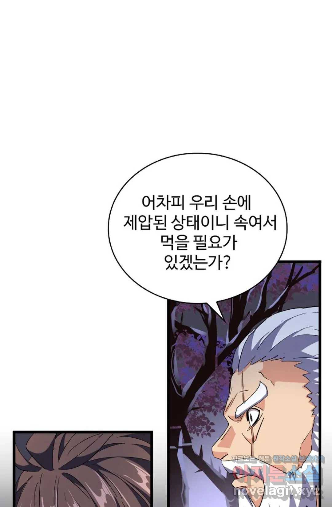 마황의 귀환 250화 63