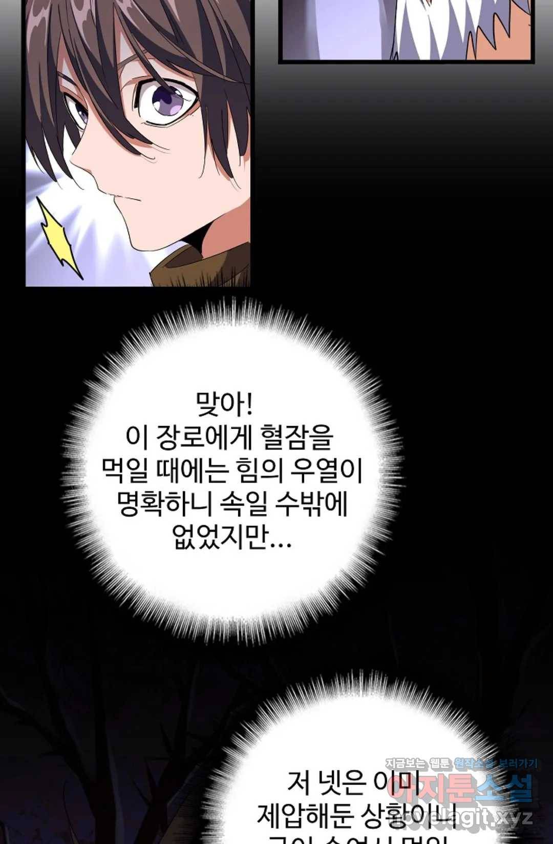 마황의 귀환 250화 64