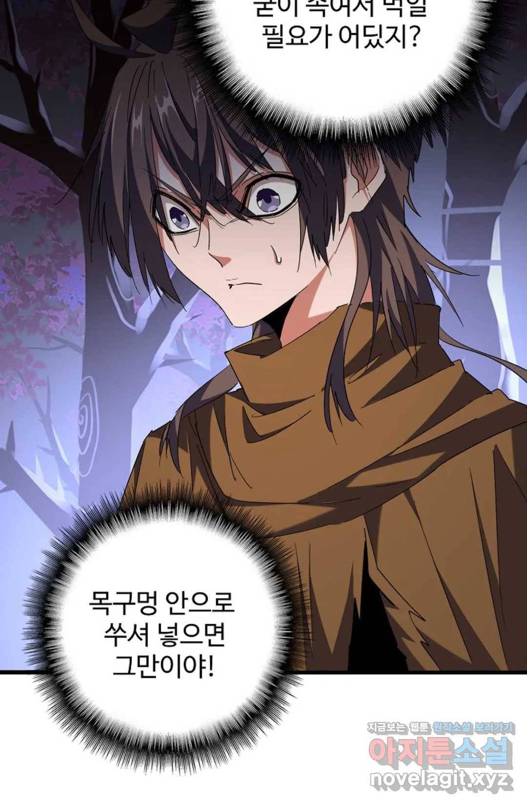 마황의 귀환 250화 65