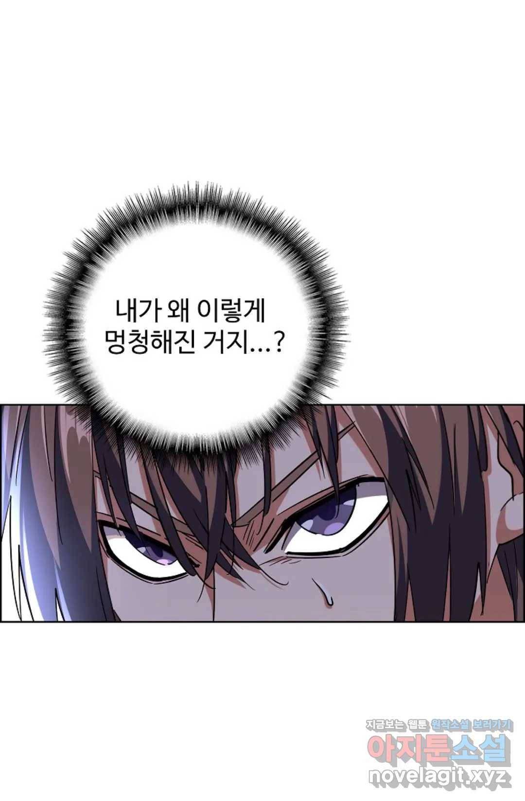 마황의 귀환 250화 66