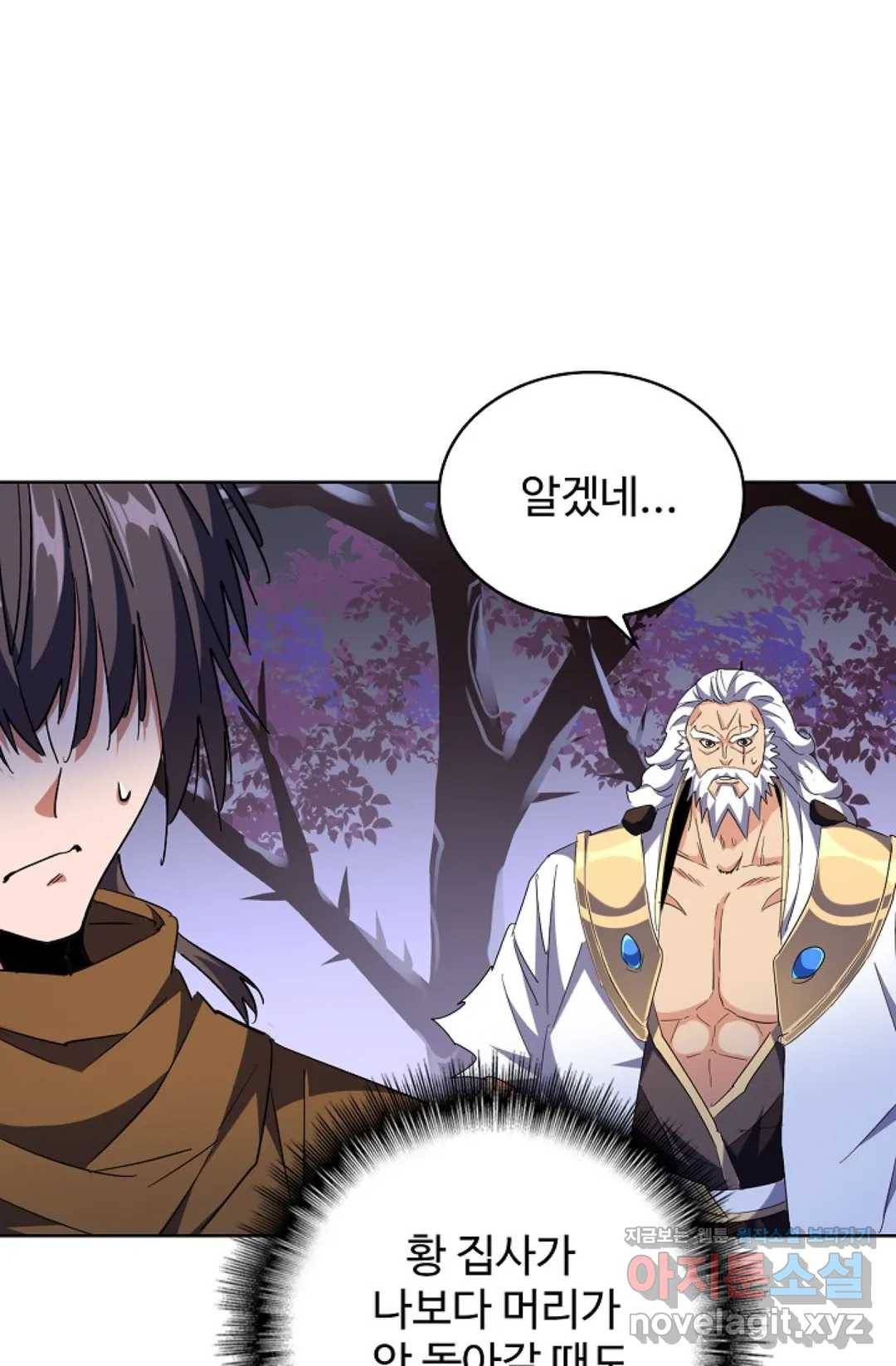 마황의 귀환 250화 69
