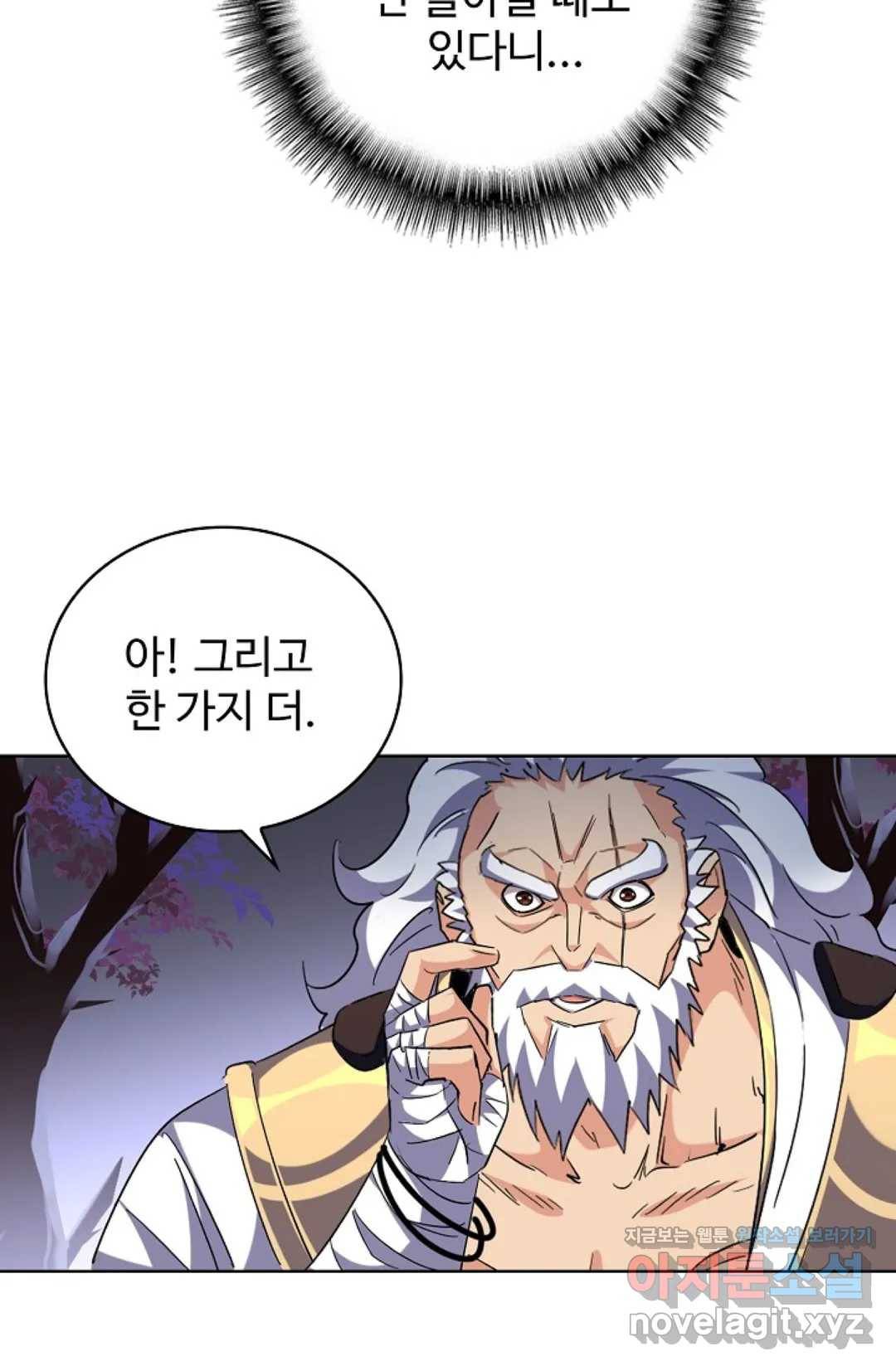 마황의 귀환 250화 70