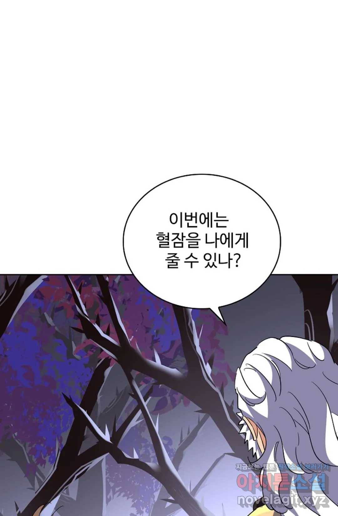 마황의 귀환 250화 71