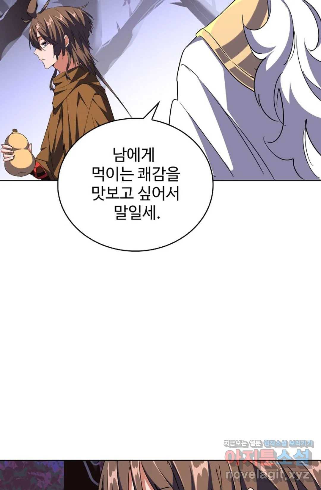 마황의 귀환 250화 72