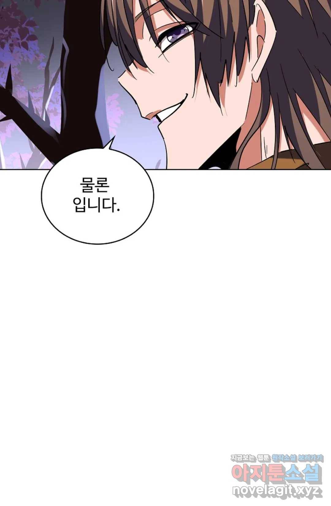 마황의 귀환 250화 73