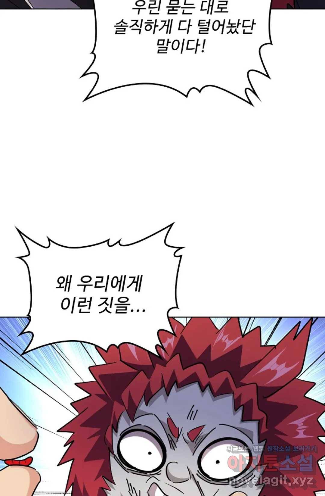 마황의 귀환 250화 77