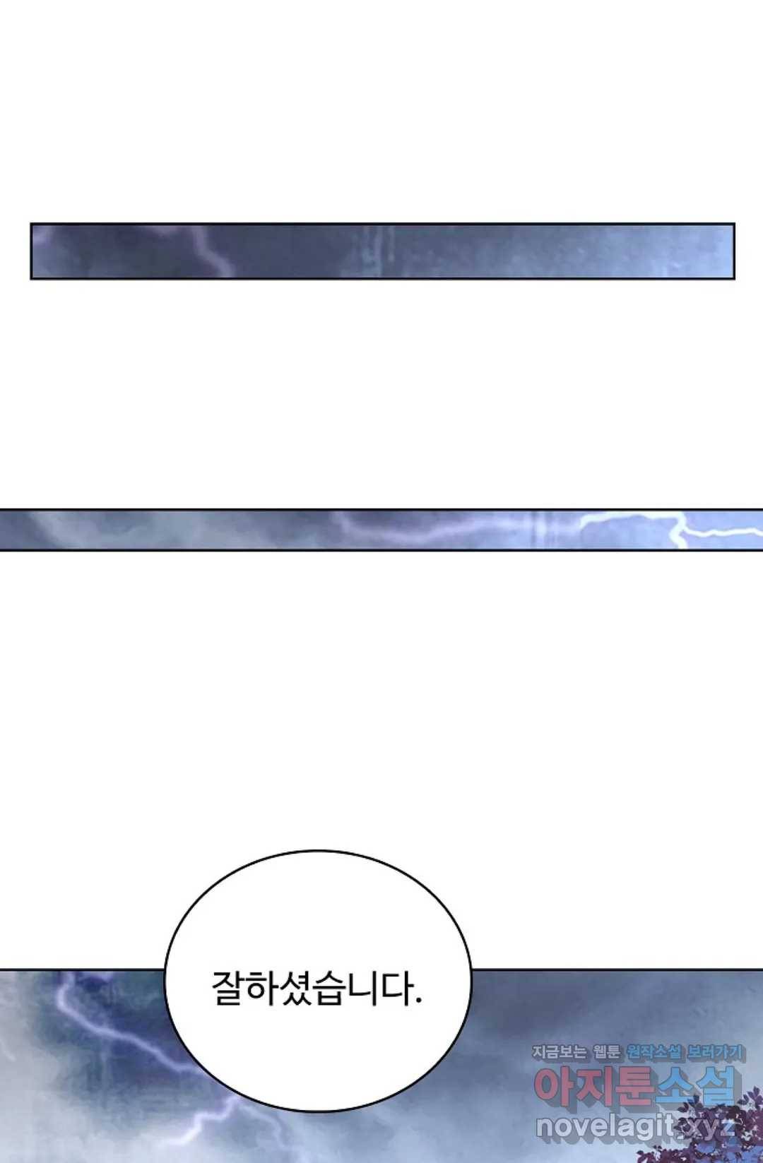 마황의 귀환 250화 79